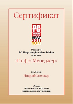 Сертификат Инфраменеджер