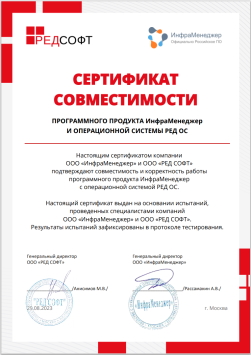 Сертификат Инфраменеджер