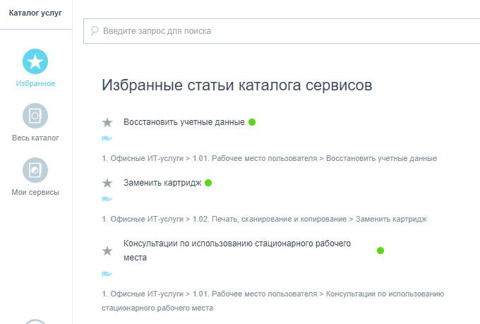 Избранные услуги из каталога сервисов