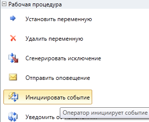 Раздел Рабочая процедура целевого объекта